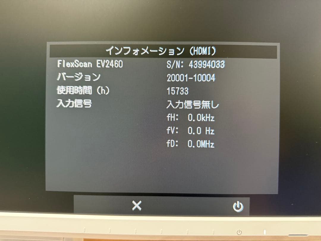 2023年製EIZO EV2460 23.8型モニター内蔵スピーカ回転機能