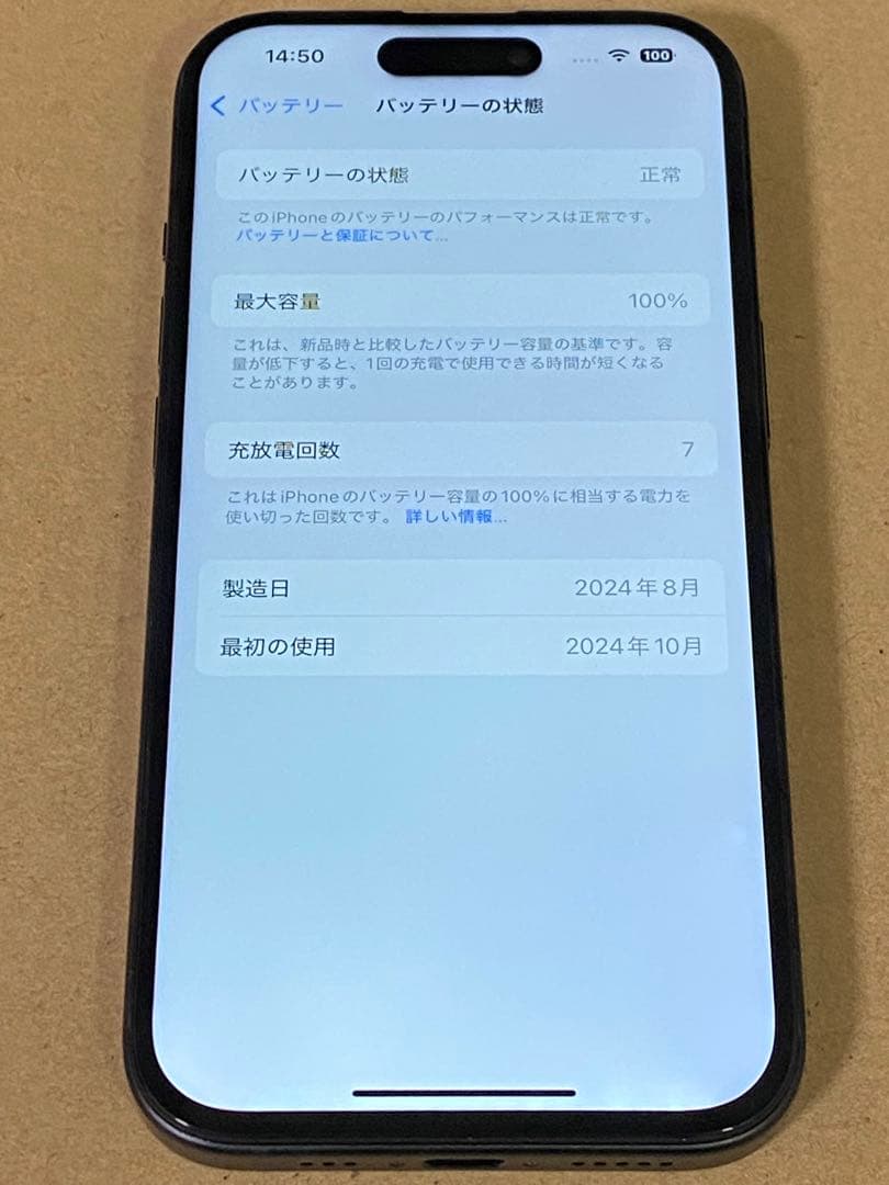 iPhone15 ブラック SIMフリー バッテリー最大容量100%充電回数7