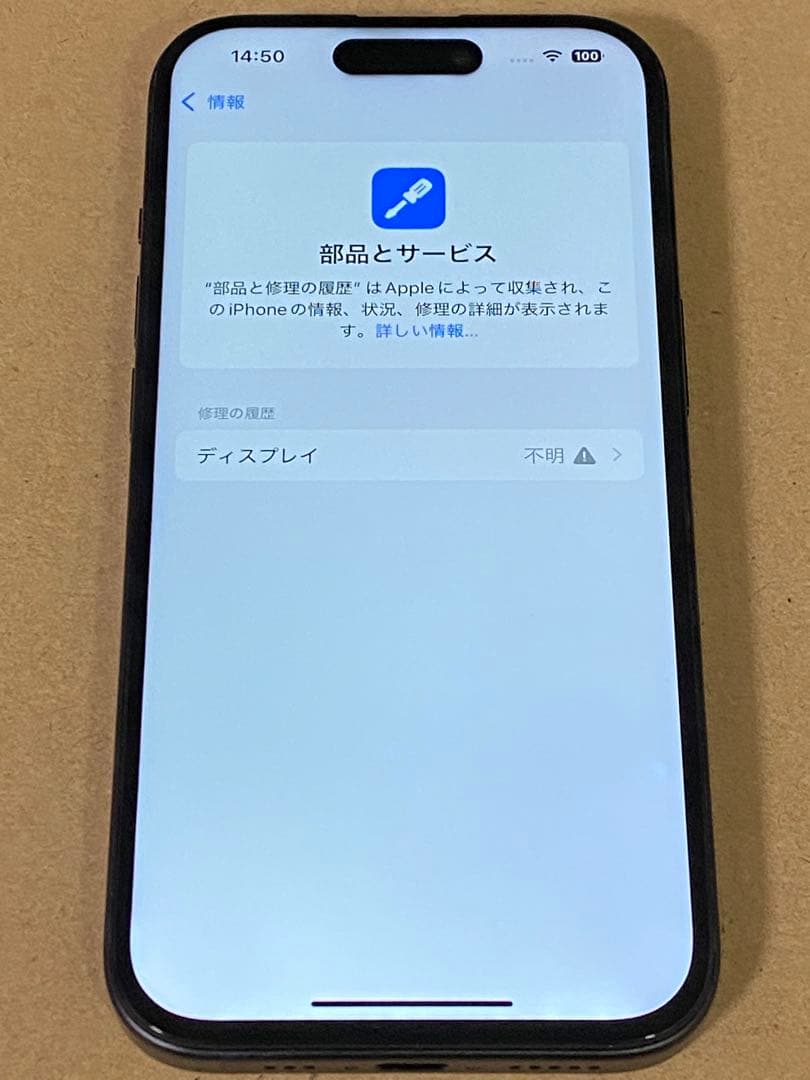 iPhone15 ブラック SIMフリー バッテリー最大容量100%充電回数7