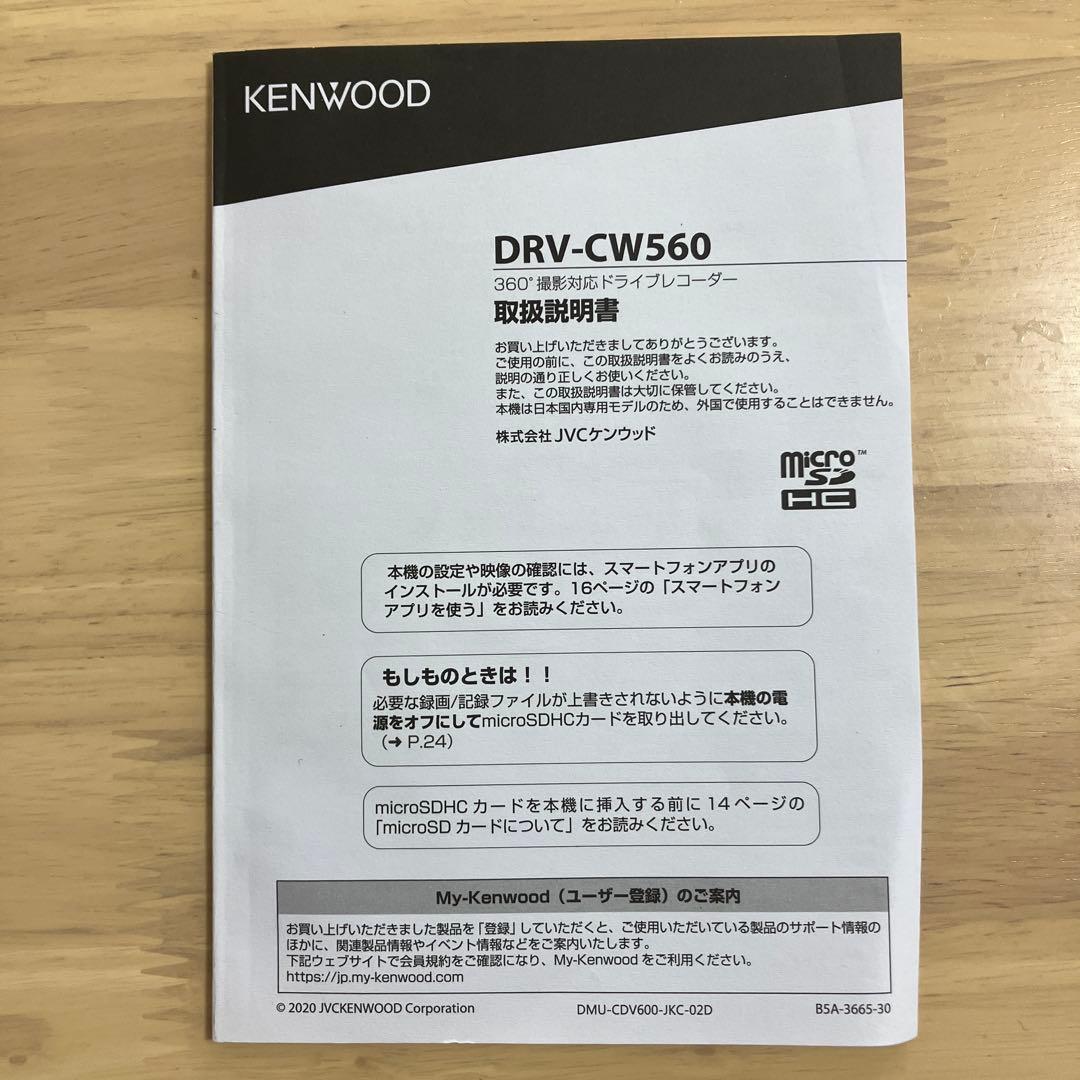 ケンウッド 360°撮影対応 ドライブレコーダー