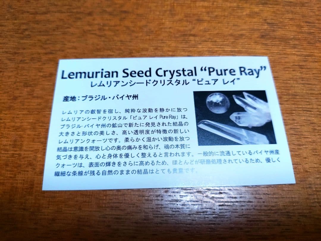 レムリアンシード　ピュアレイ
