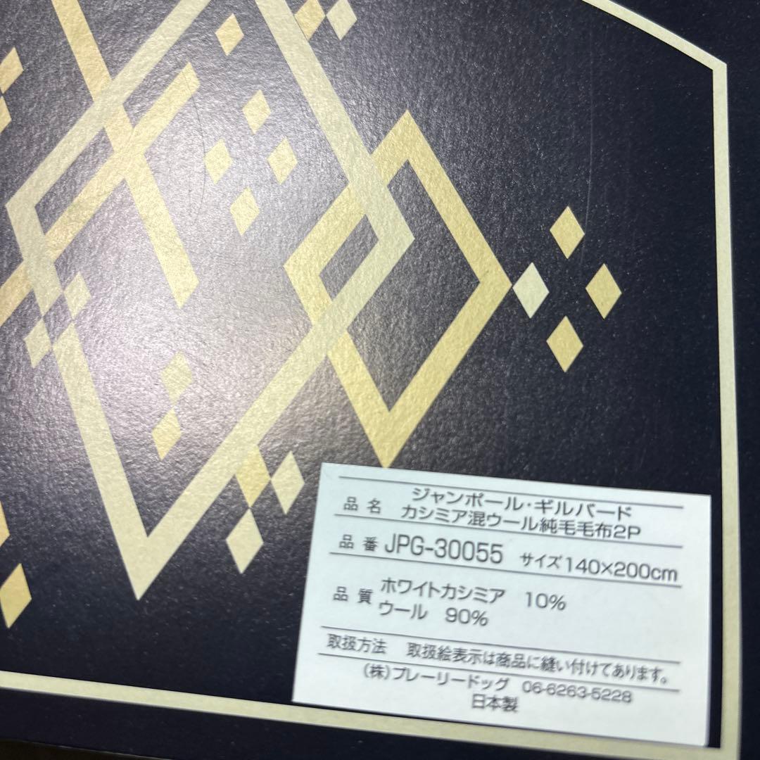 Jean Paul Giraud ホワイトカシミア 毛布 2枚セット 日本製
