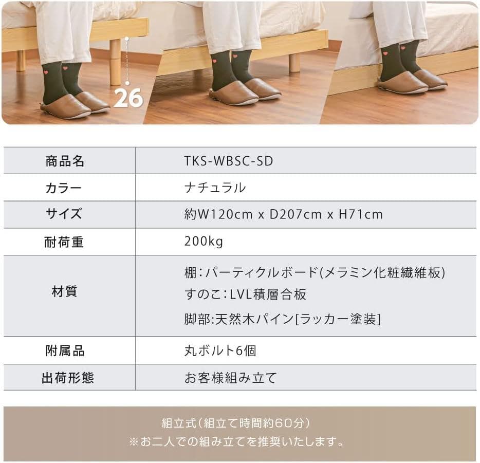 【すのこ】セミダブルベッドフレーム 棚・3口コンセント付き（ナチュラル色）