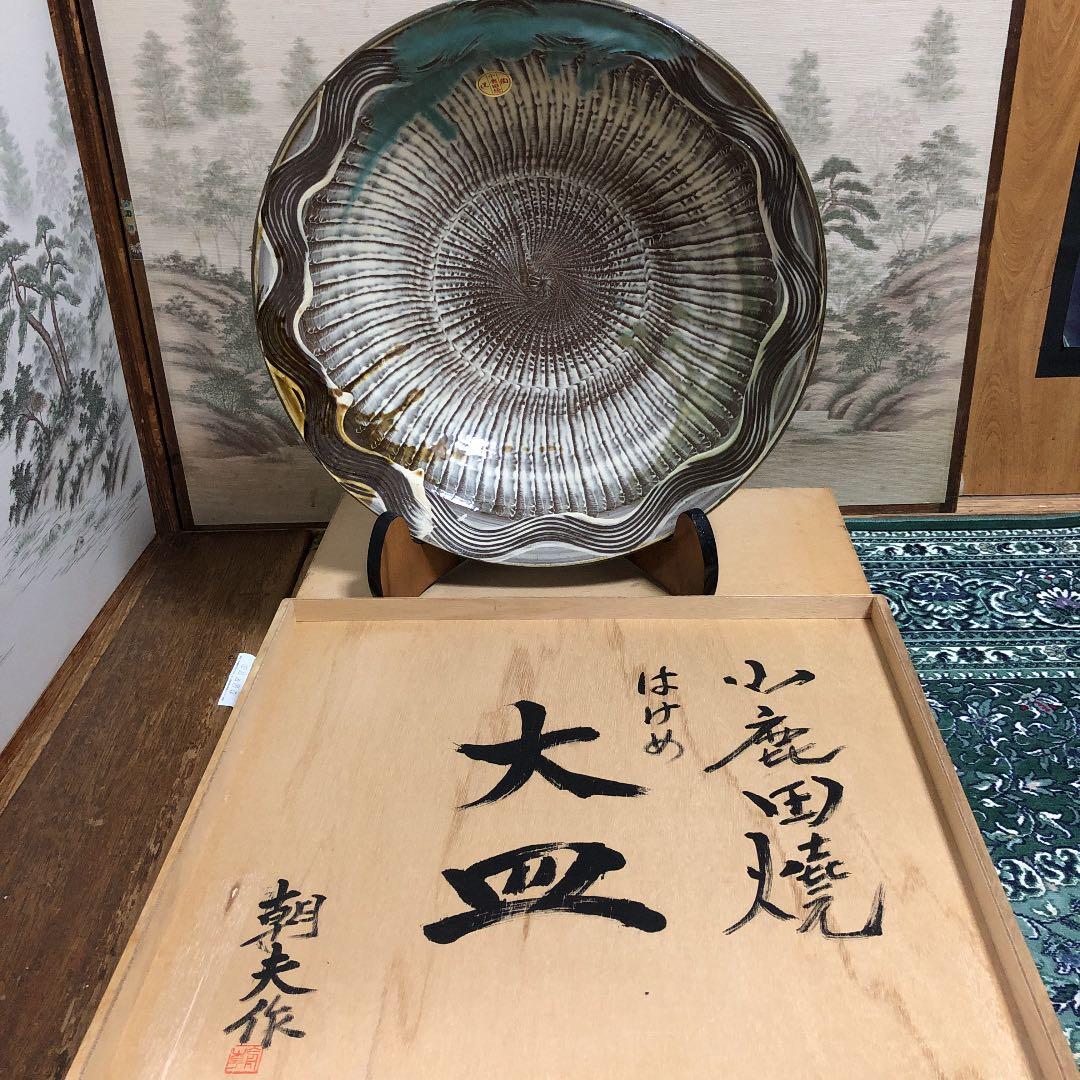 小鹿田焼 特大皿 骨董品 美術品