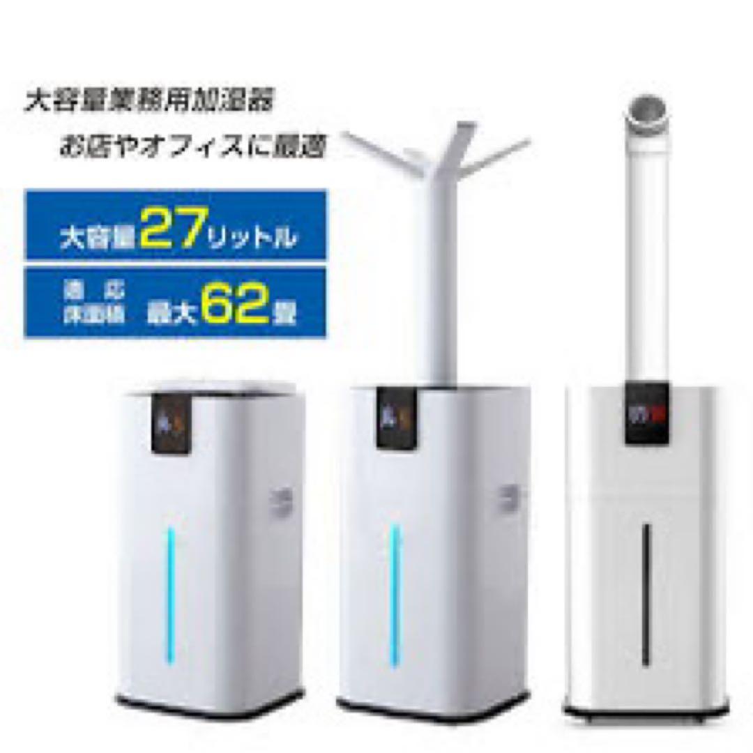 Ulria 超音波式業務用加湿器 27L