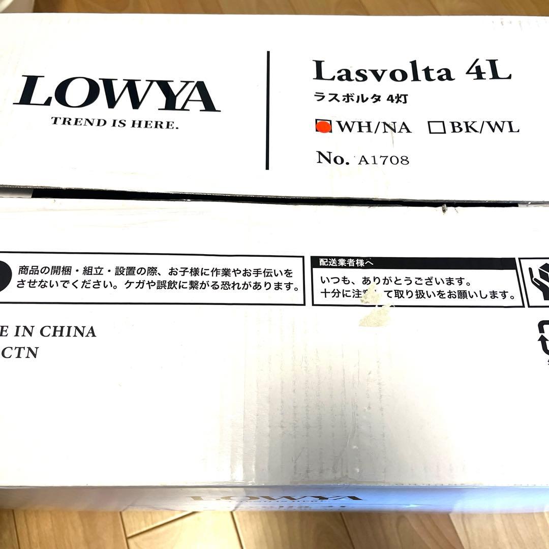 【未使用】LOWYA シーリングファンライト　ラスボルタ4灯 照明　ナチュラル