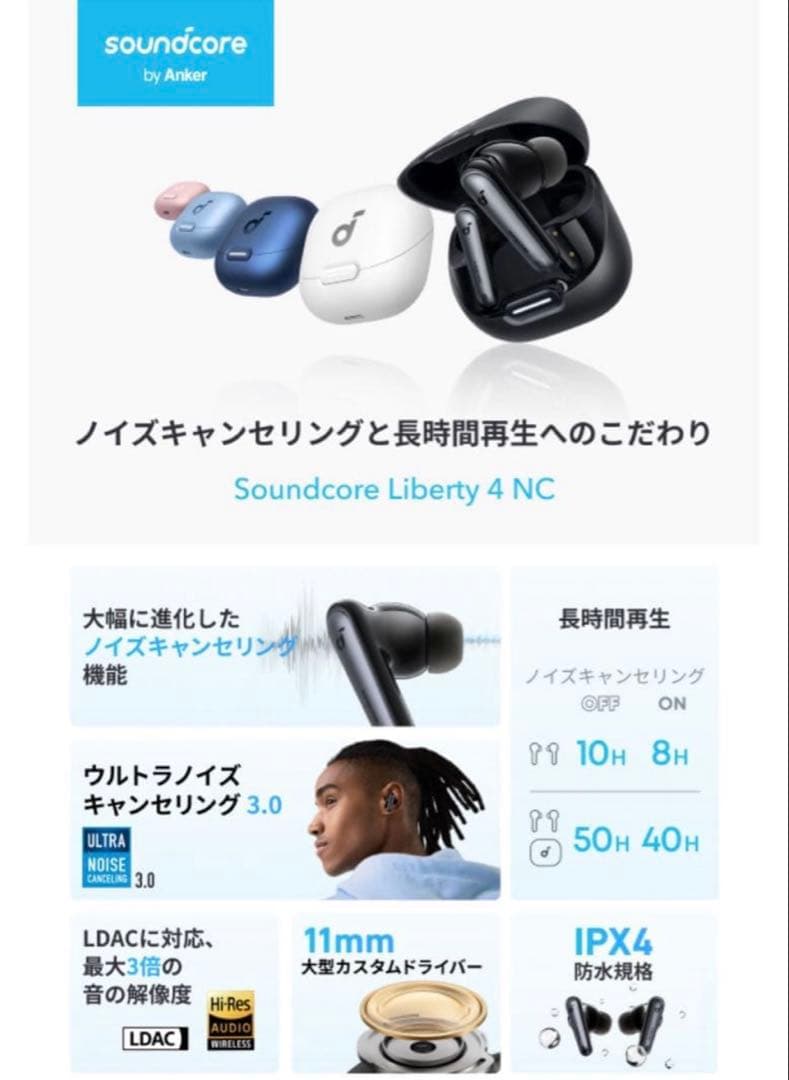Anker Liberty4 nc 完全ワイヤレスイヤホン
