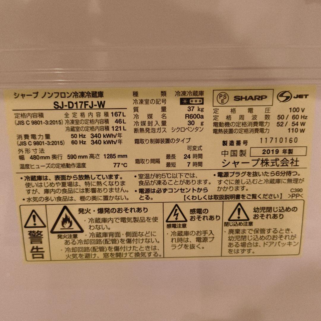 SHARP 左右開き対応167L冷蔵庫　SJ-D17FJ-W