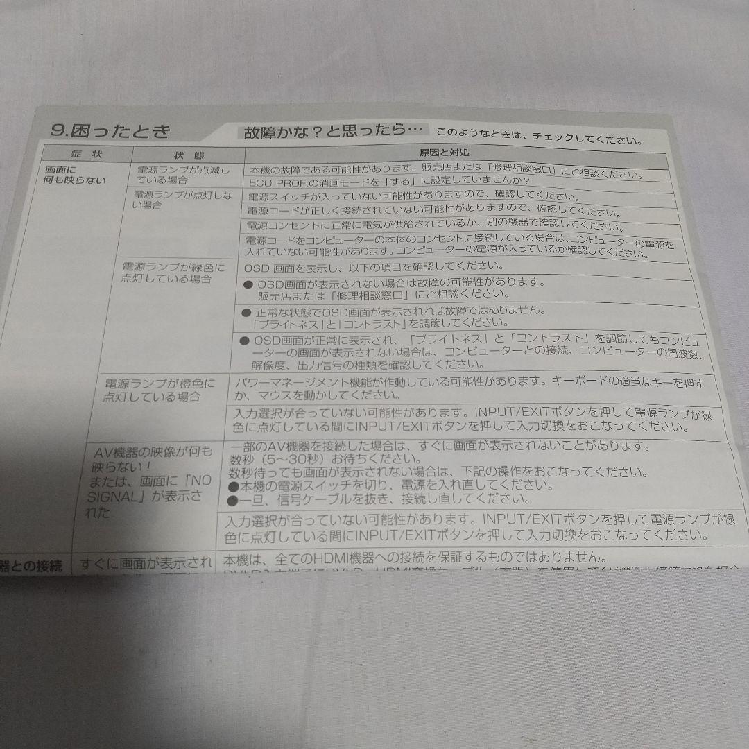 MITSUBISHI 三菱液晶ディスプレイ　RDT23IWLM-S ブラック