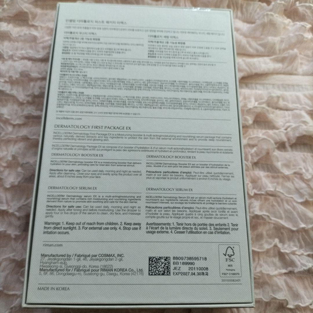 ブースター・導入液 maaa