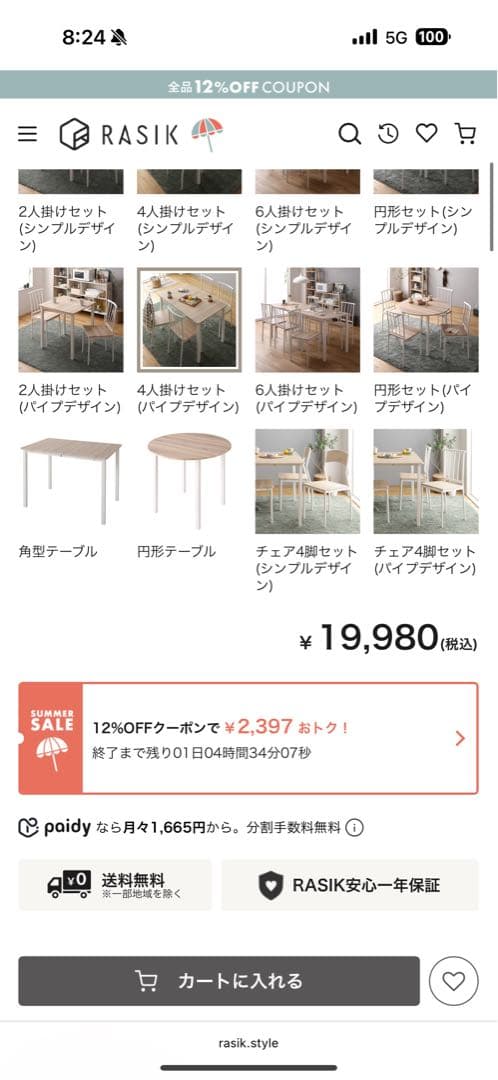 4人掛けダイニングセット ナチュラル×ホワイト
