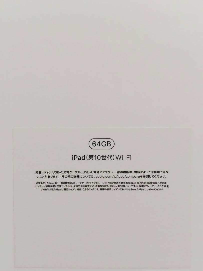 【特価】Apple iPad 10.9インチ シルバー 本体