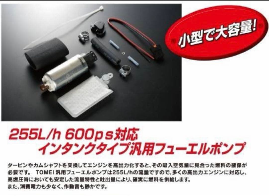 即日発送 東名パワード 255L 燃料ポンプ 汎用 大容量 Fuel Pump