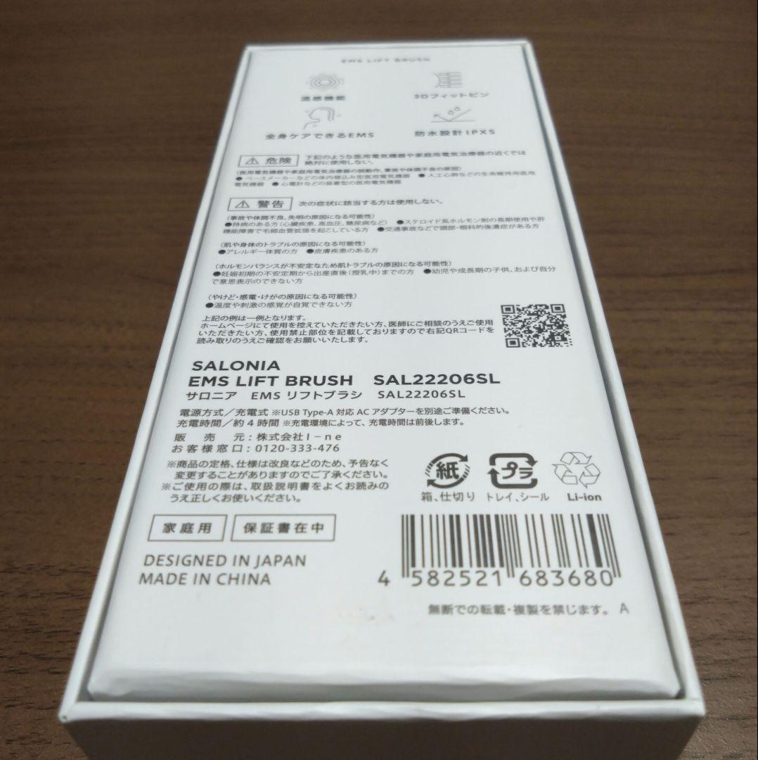 ボディ・フェイスケア SALONIA EMS LIFT BRUSH SAL22206SL