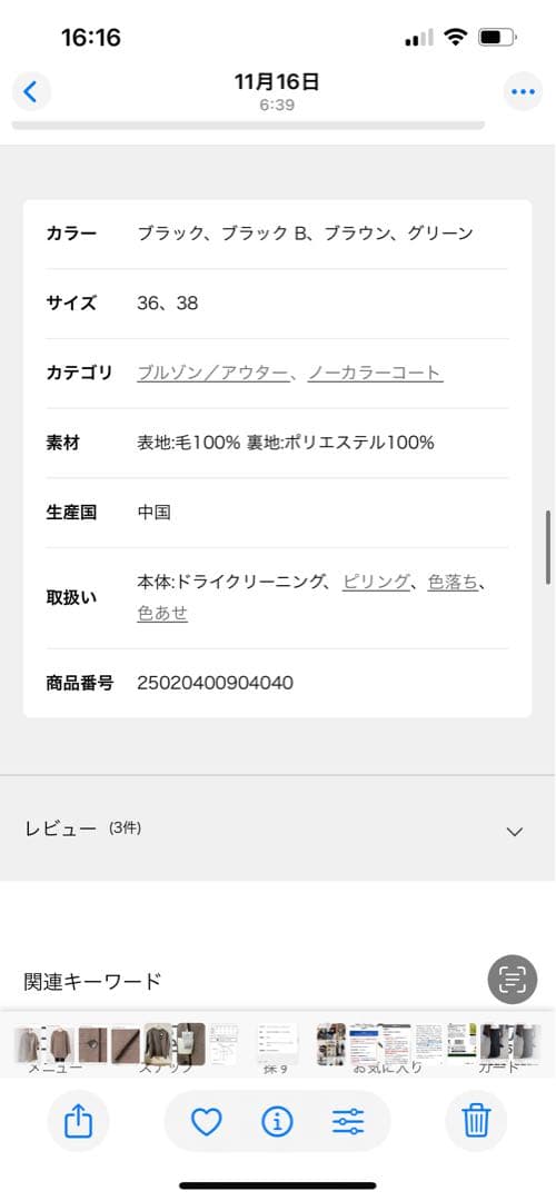 ジャーナルスタンダードスーパー140ビーバーノーカラーミドルコートチャイロ38