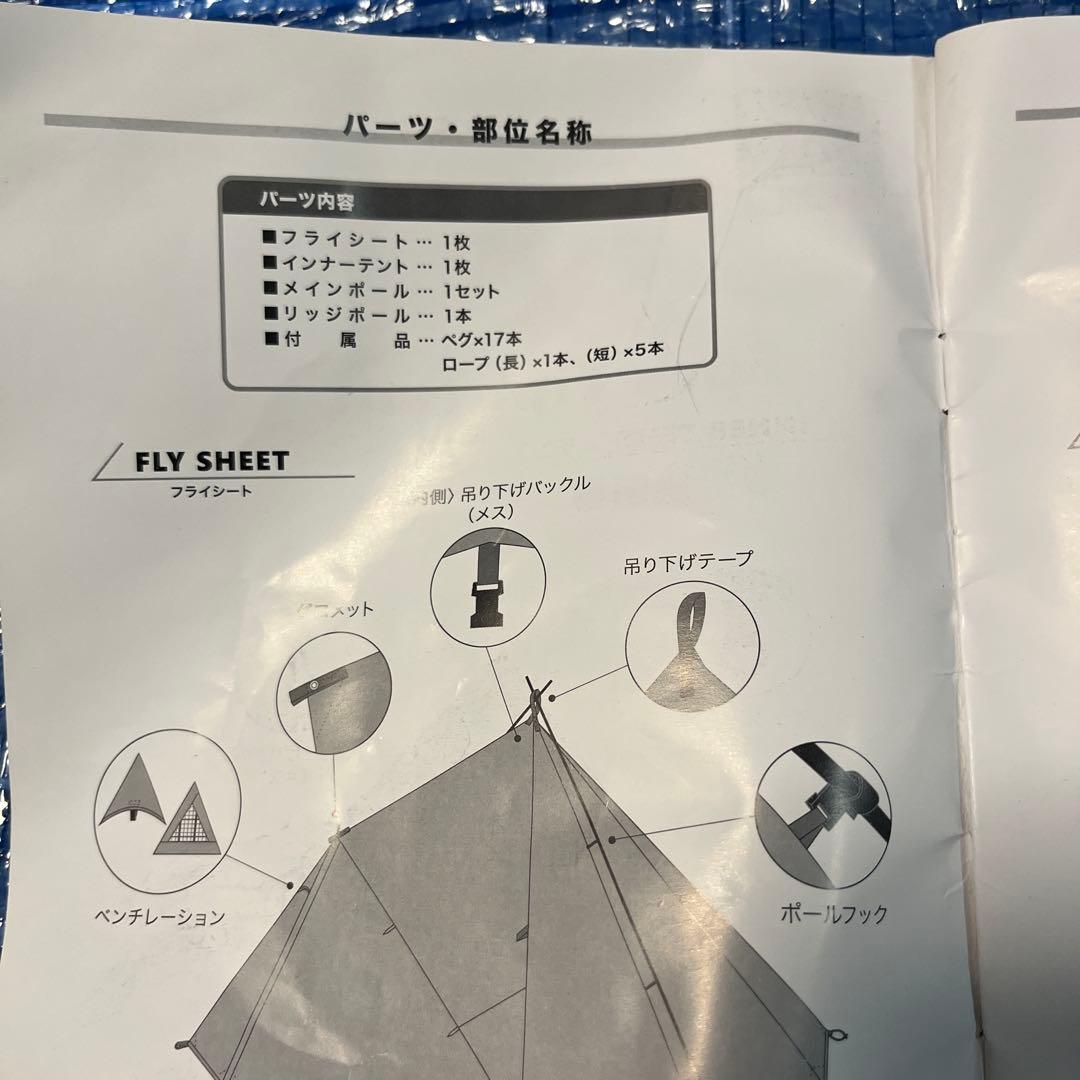 ☆美品☆タラスブルバ フォークティピィテント グランドシート付き