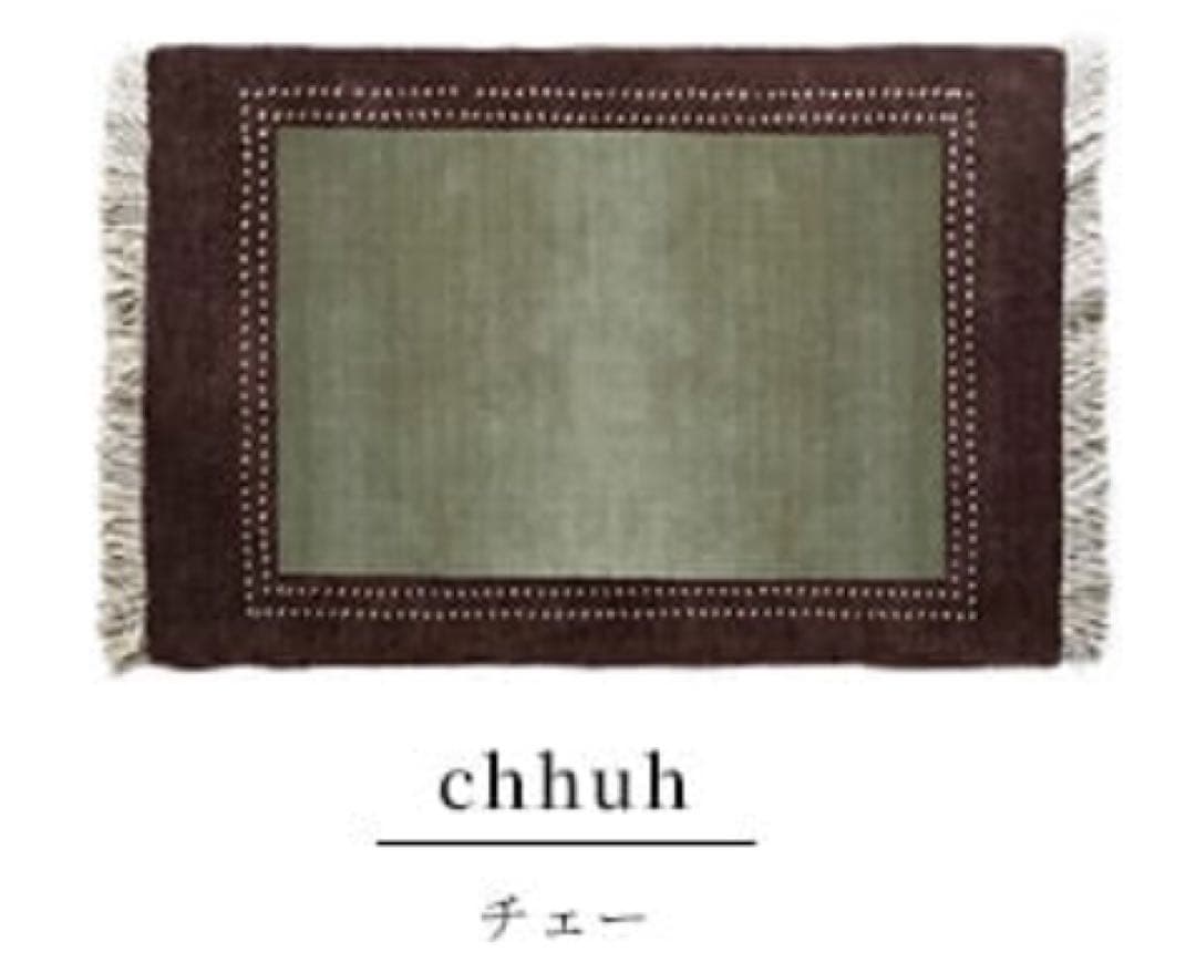 【美品】ギャッベ 150×200 a.depecheオリジナル ウール ラグ