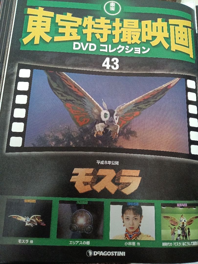 専用　ゴジラ 東宝特撮DVDコレクション