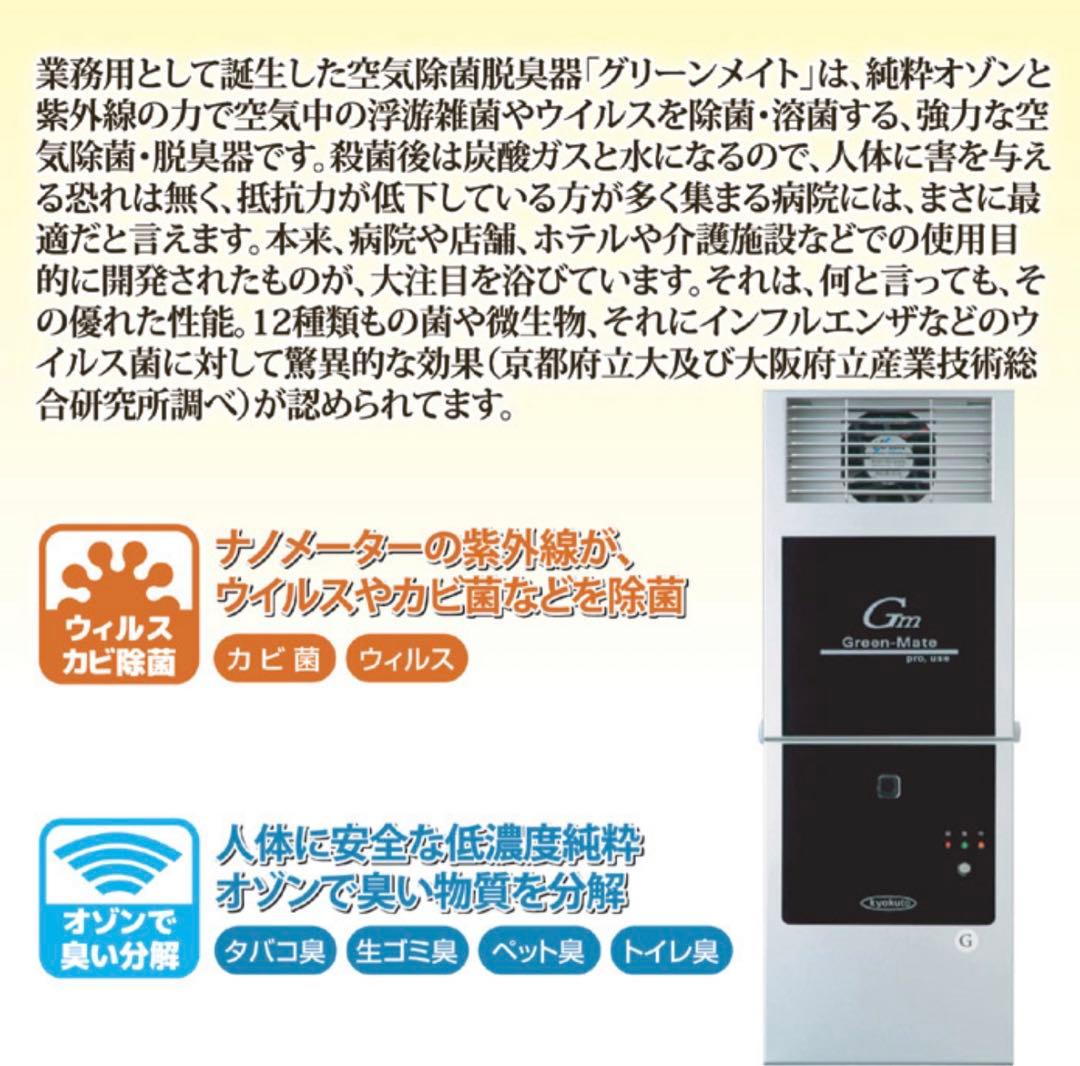 コロナウイルス駆除　35畳〜70畳用　オゾンでウイルス・菌・悪臭を不活化