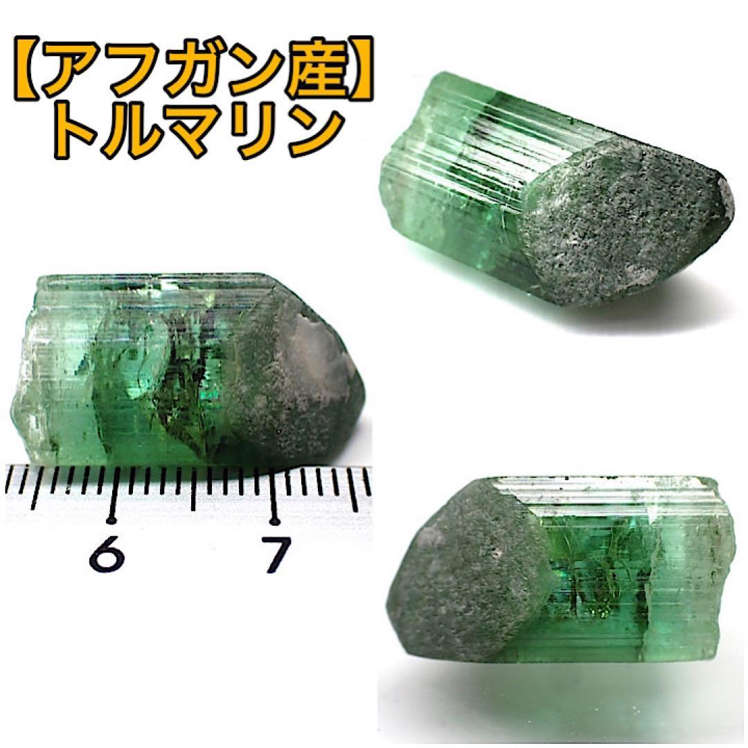 【アフガニスタン産】トルマリン原石