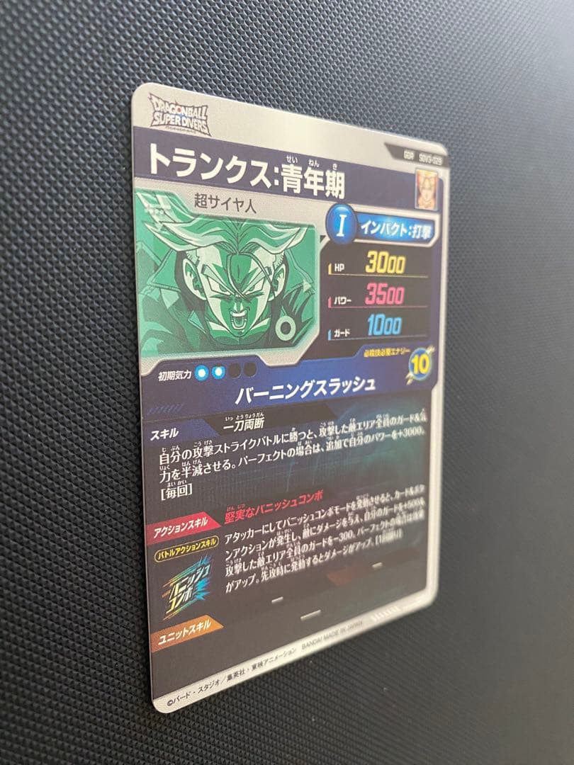 ドラゴンボールスーパーダイバーズ　SDV3-029 GDR