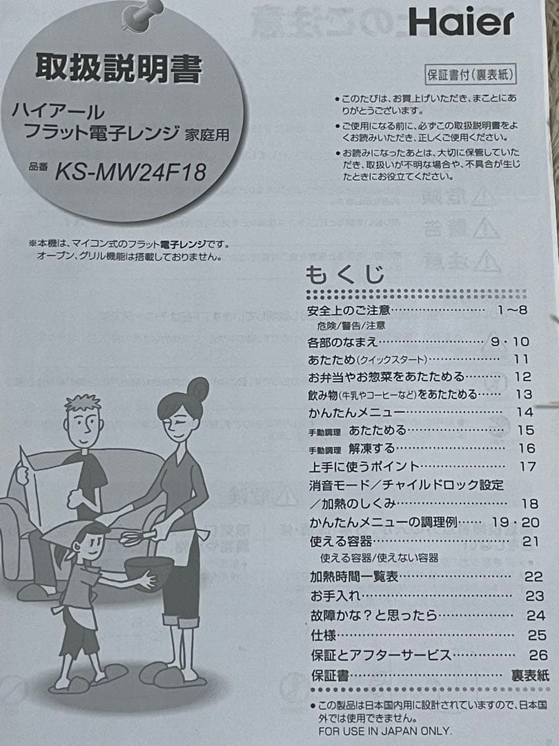 haier フラット電子レンジ KS-MW24F18