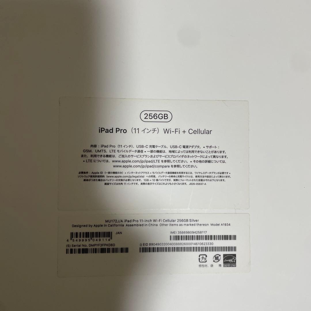 iPad Pro 11 第1世代 256GB セルラー MU172J/A