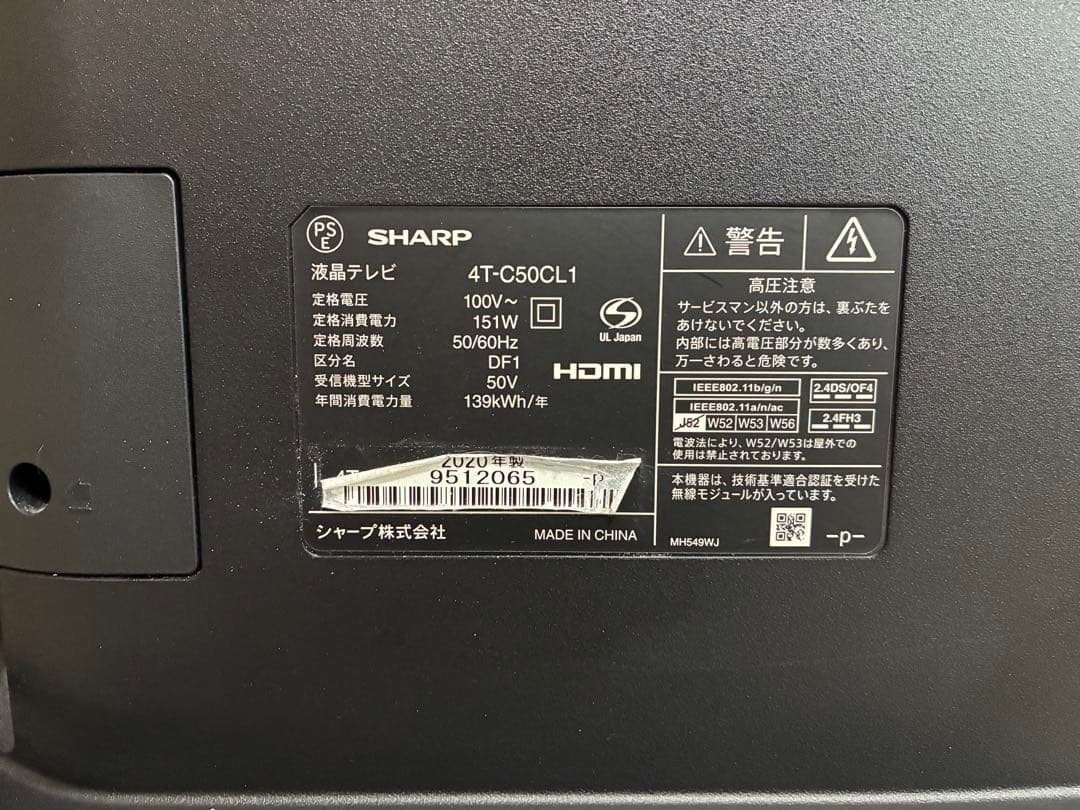 ☆送料込み　SHARP AQUOS 4K 50インチ　液晶テレビ 2020年製