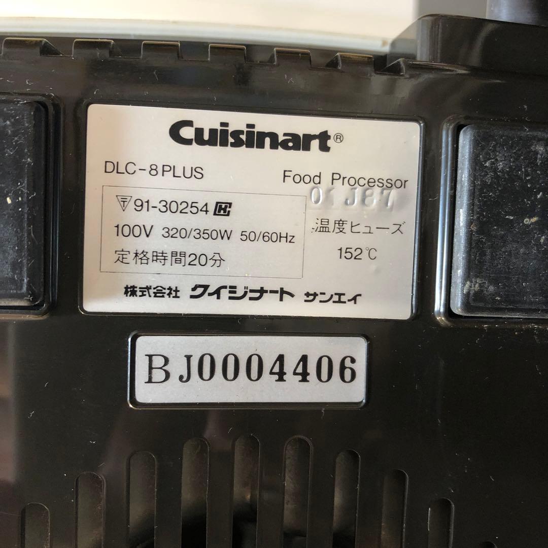 【限定値下】クイジナート 多機能フードプロセッサー DLC-8 Plus 大容量