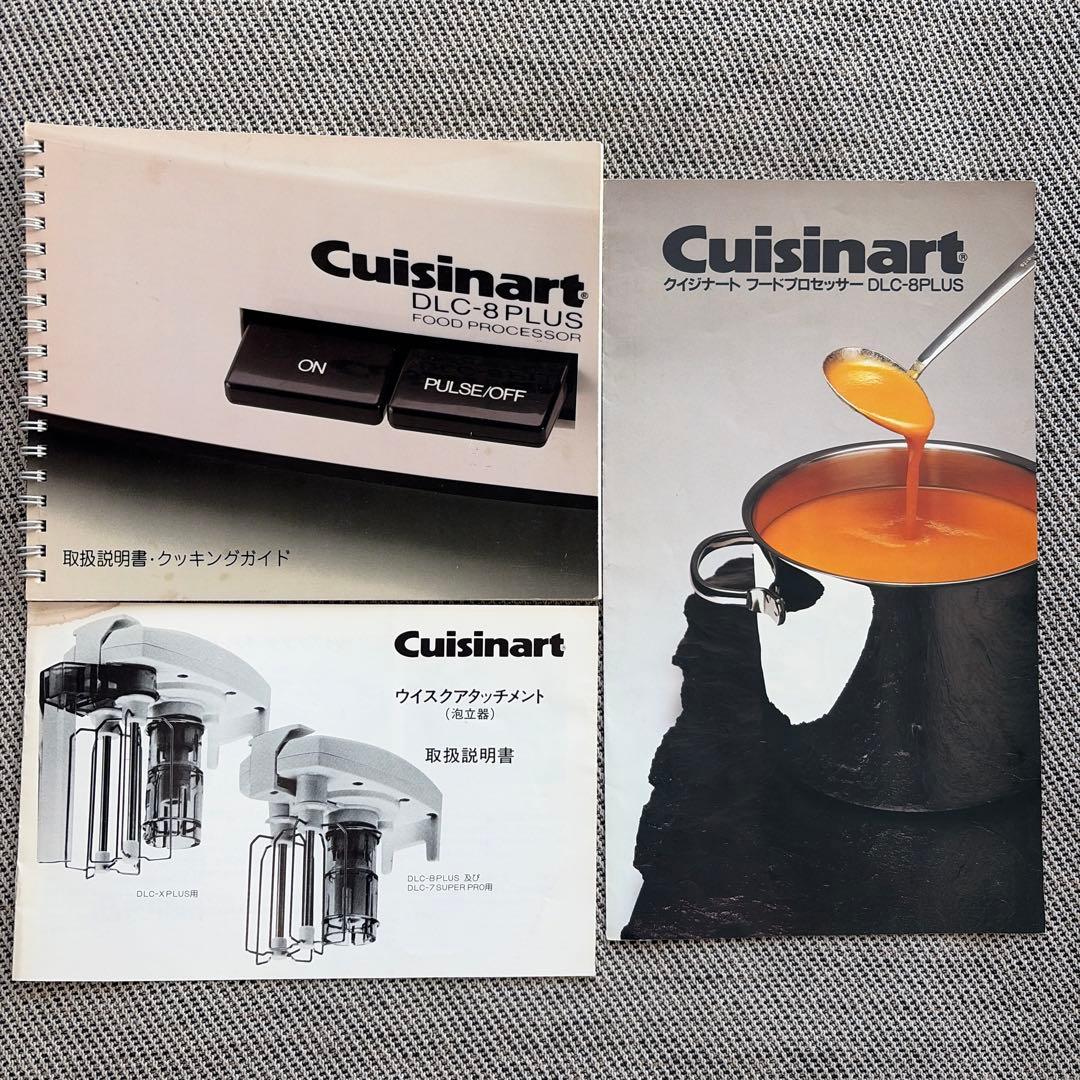 【限定値下】クイジナート 多機能フードプロセッサー DLC-8 Plus 大容量