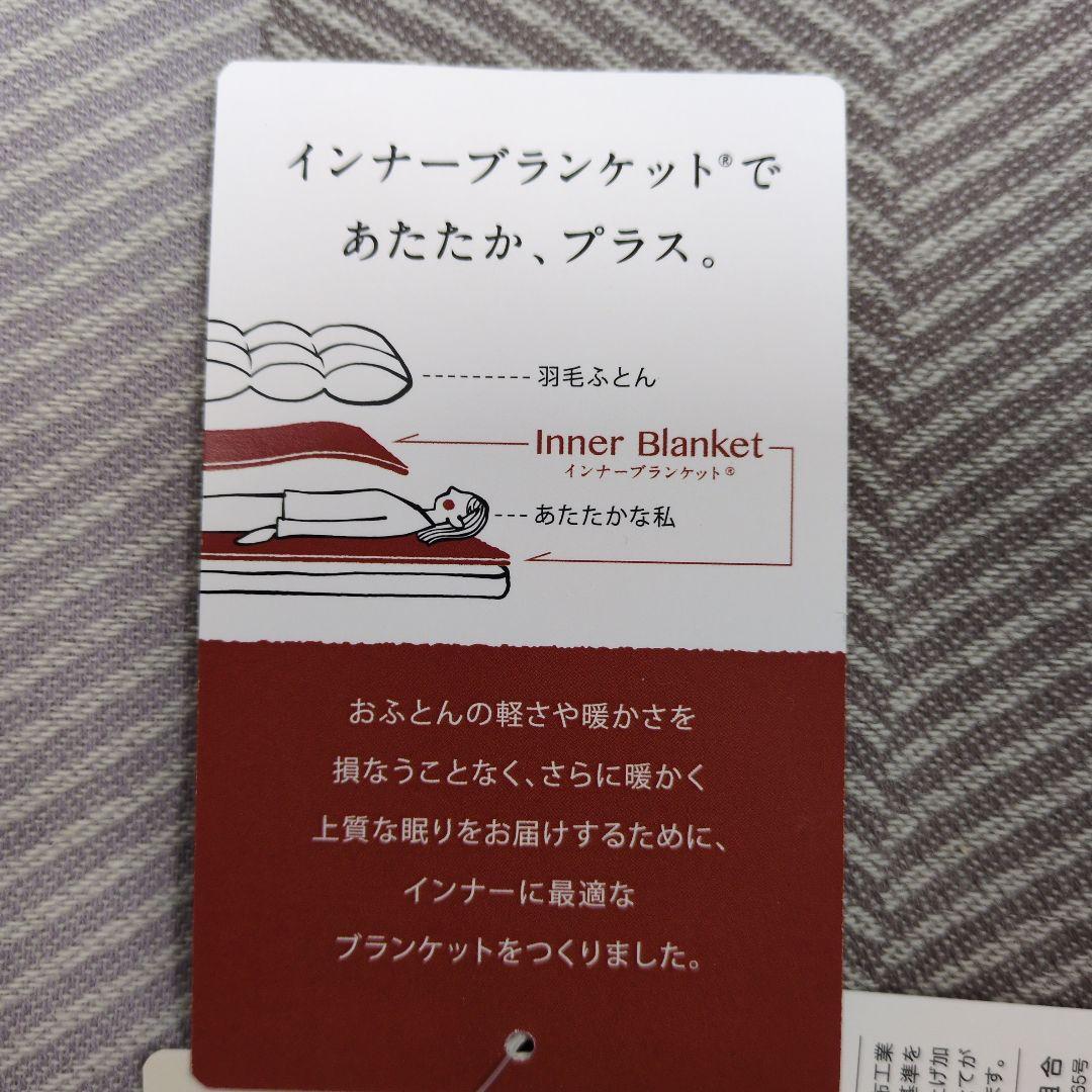 西川インナーブランケットグレー　ウール100%毛布 2枚組