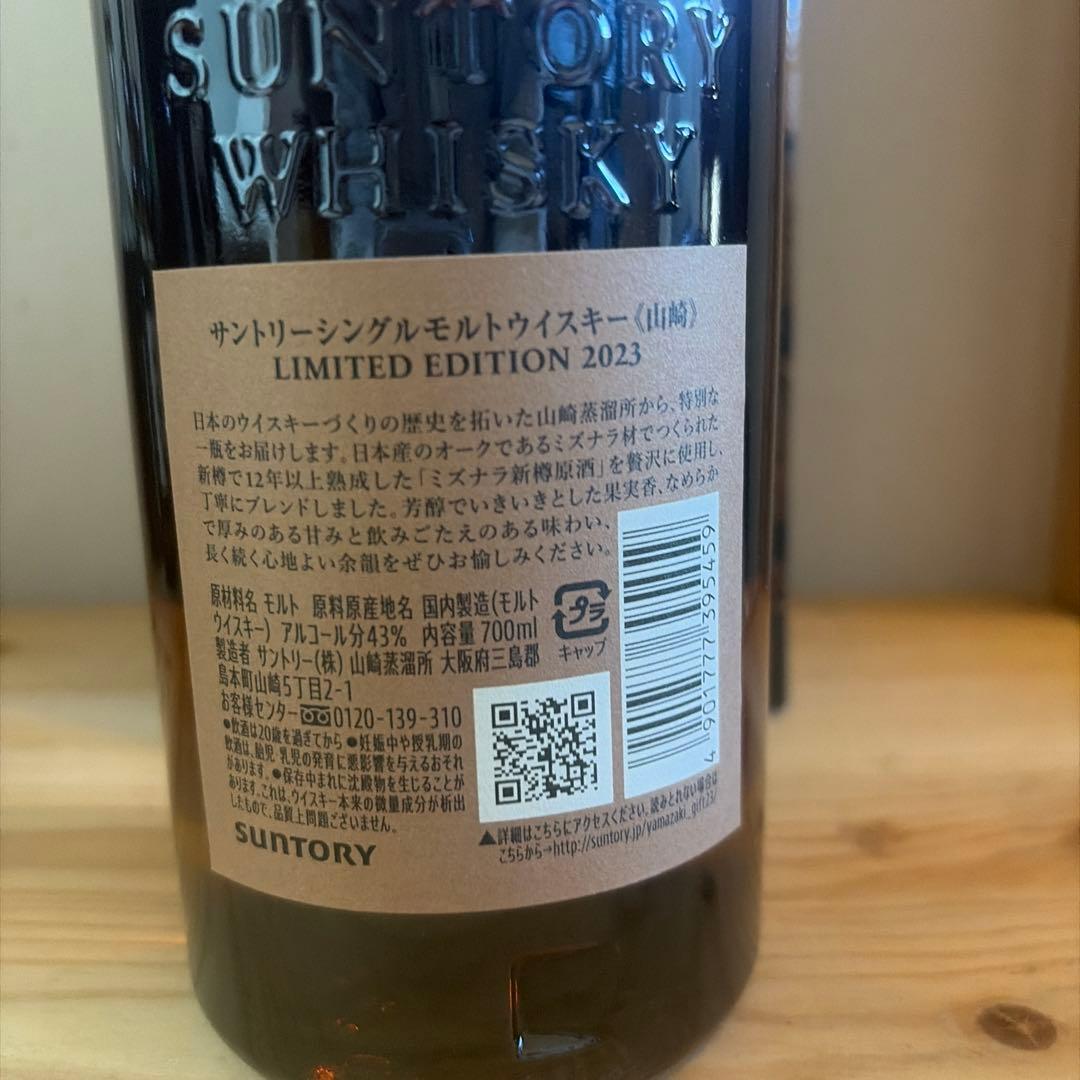 山崎 limited Edition2023 700ml シングルモルト