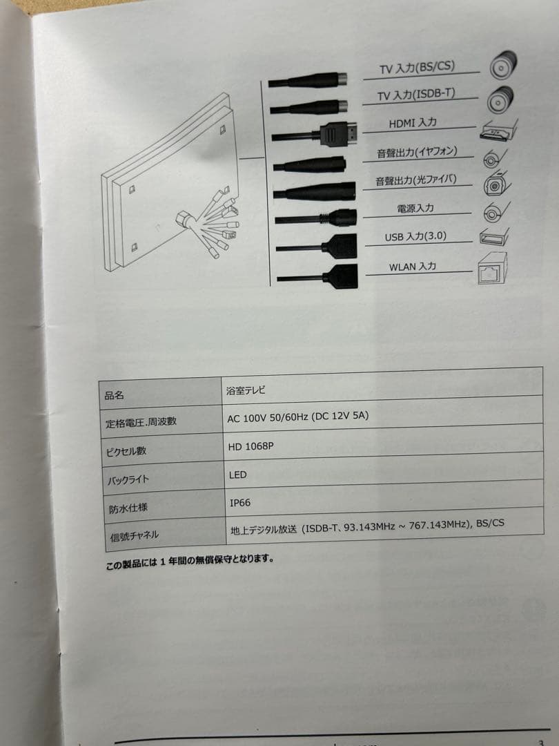 elecsung お風呂テレビ IP66防水　22インチ