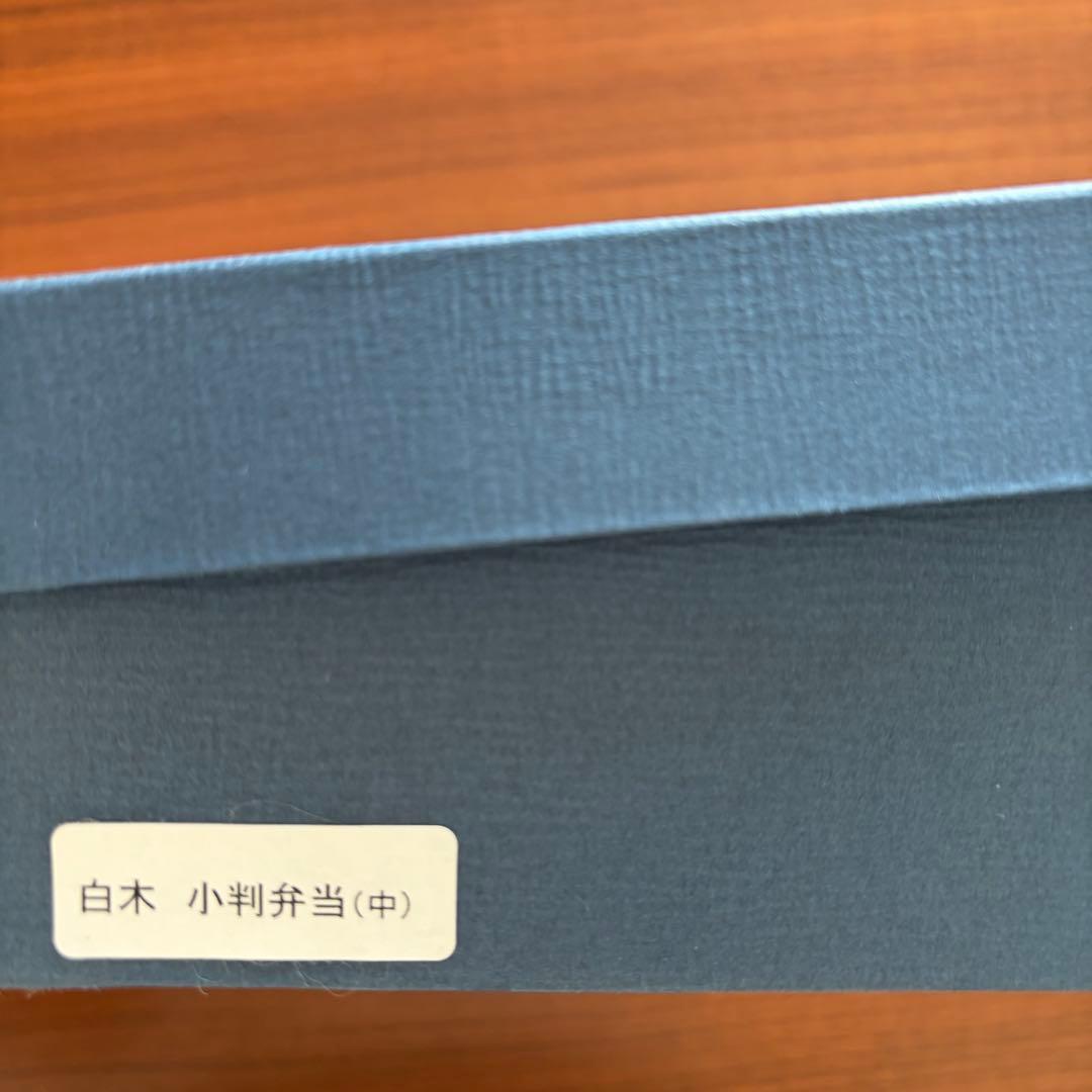 【新品未使用】柴田慶信商店　曲げわっぱ　白木 小判弁当箱　中