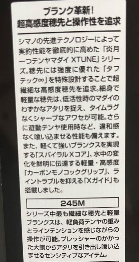 【クロ】シマノ　19エンゲツ エクスチューン 一つテンヤマダイ　245M