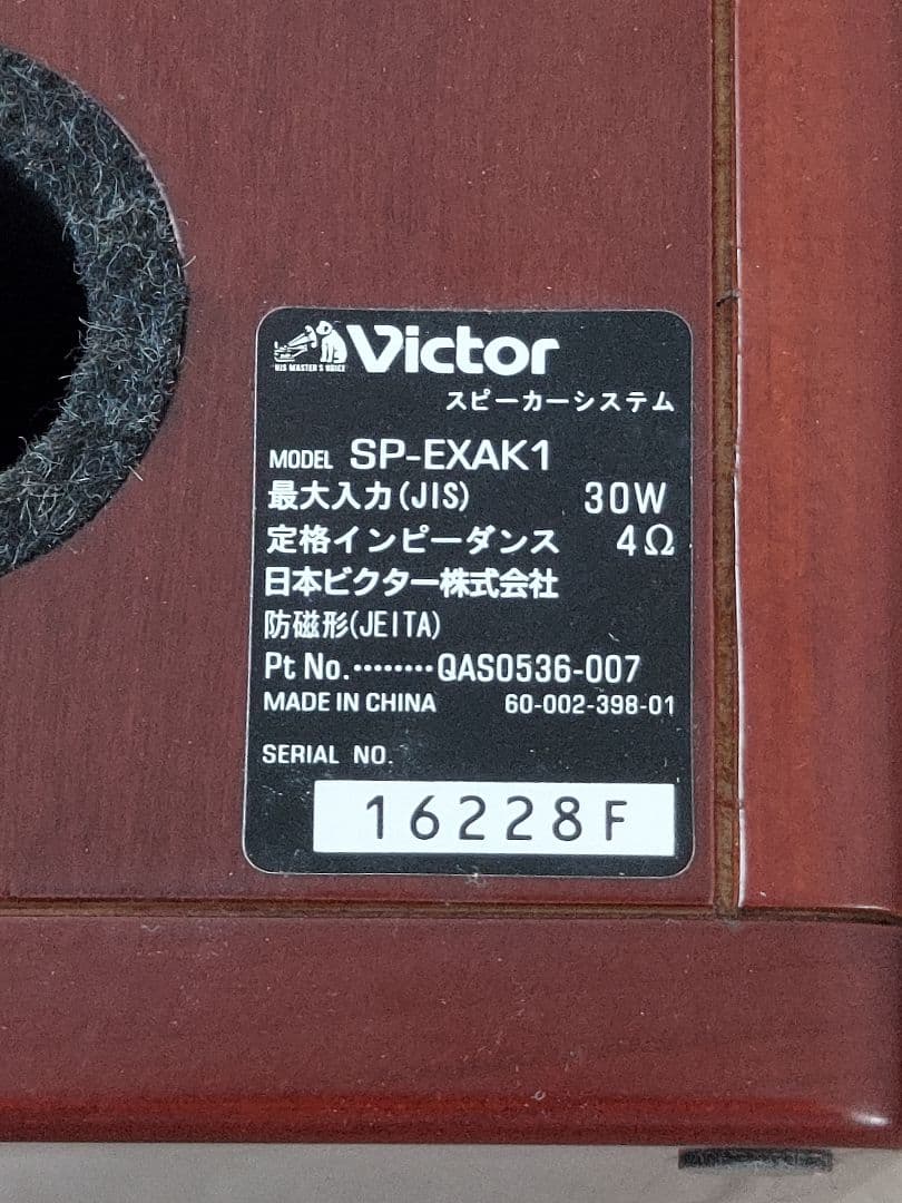 プ*ン様 Victor ウッドコーンスピーカー モデル「SP-EXAK1」