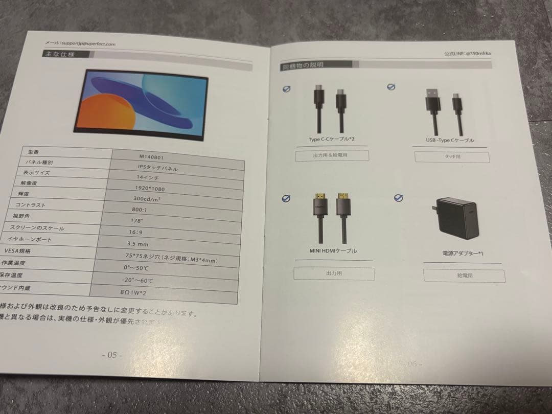 UPERFACT 14インチ　モバイルモニター
