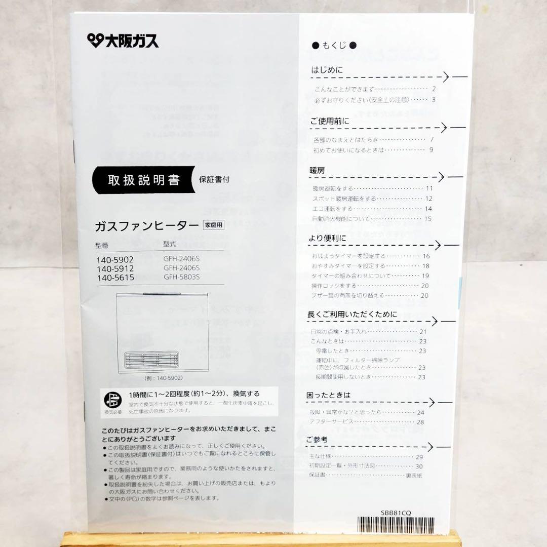 【新品未使用】大阪ガス 都市ガス 13A ガスファンヒーター 140-5912