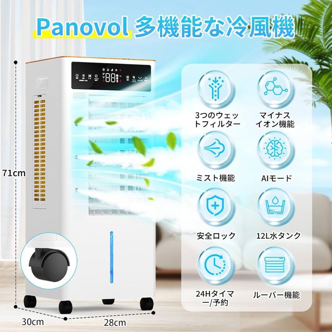 冷風機　冷風扇風機 12L水タンク 上部給水 水不足提示 強力 安全ロック付き