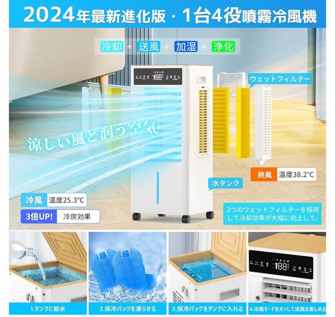 冷風機　冷風扇風機 12L水タンク 上部給水 水不足提示 強力 安全ロック付き