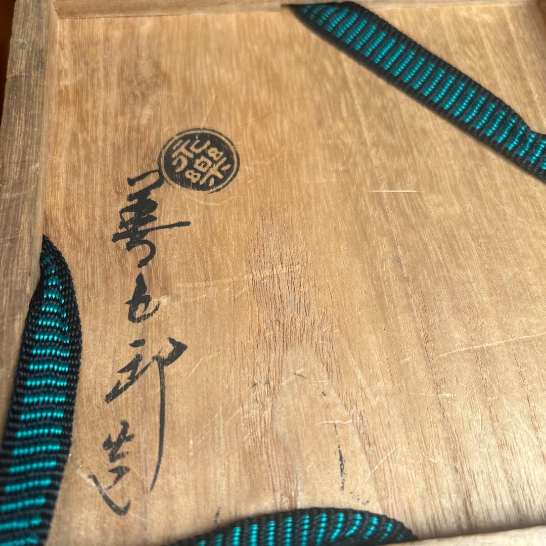 茶道具　仁清写　梅茶碗　永楽即全造