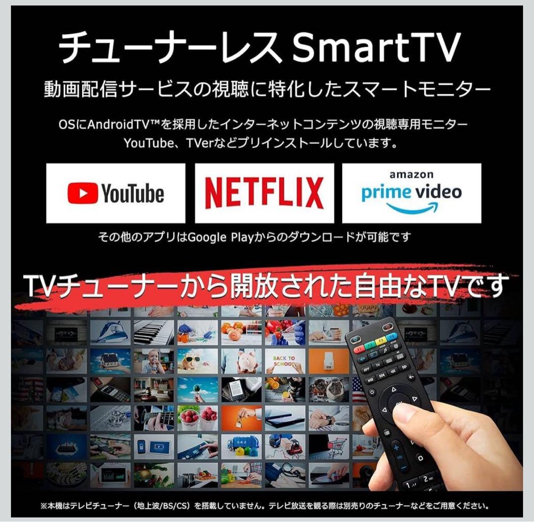 SHION チューナーレス スマートテレビ 24型