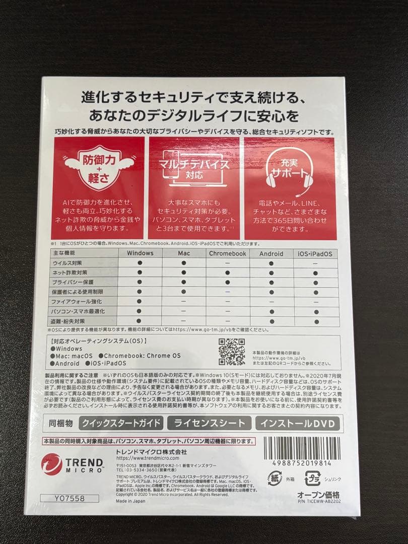 トレンドマイクロ ウイルスバスター 3年版