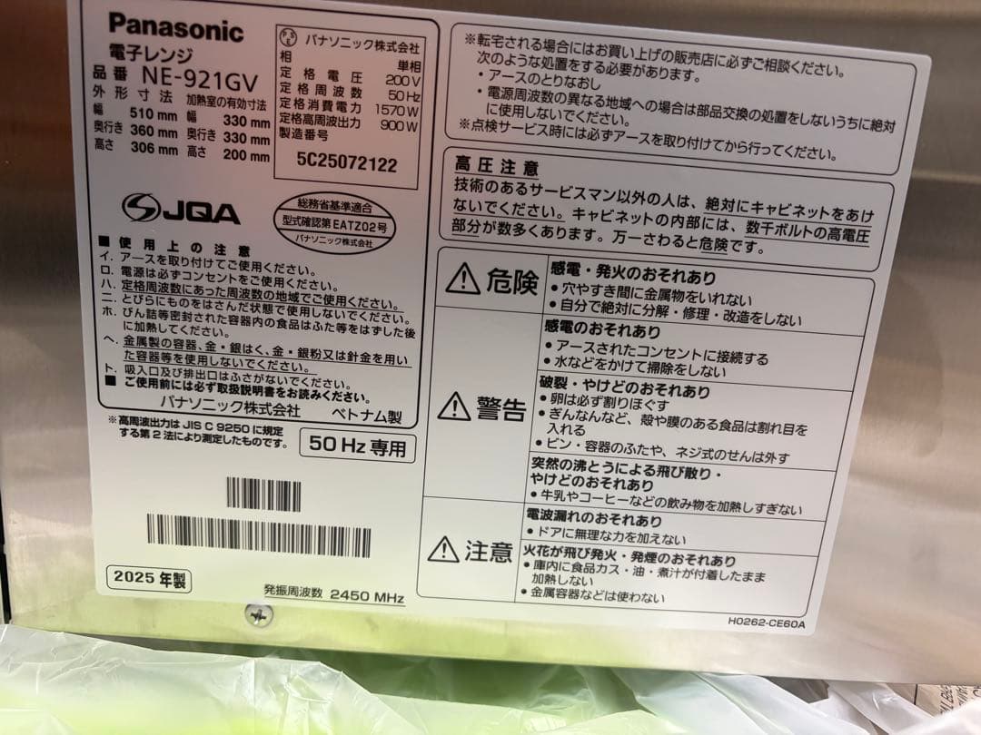 パナソニック 業務用 電子レンジ 22L 900W東日本専用NE-921GV-5