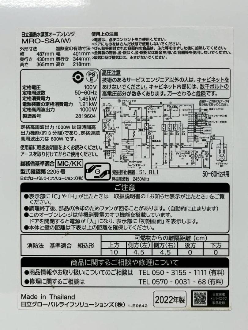 【完動品】HITACHI 日立 オーブンレンジ MRO-S8A