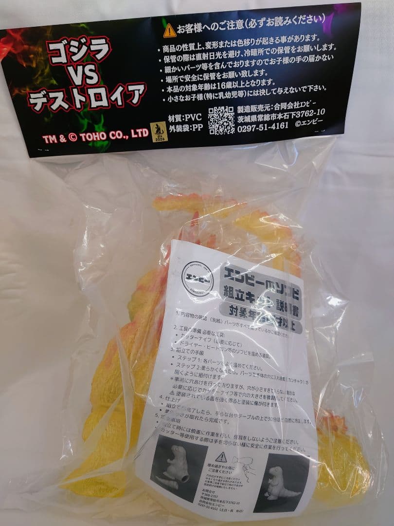 エンビー バーニングゴジラ デスゴジ ワンフェス M1号 マーミットMARMIT