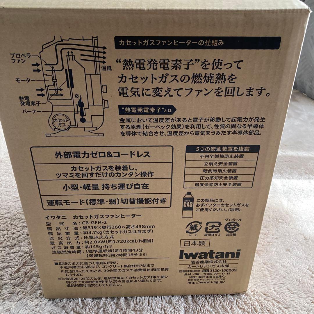 イワタニ　カセットガスファンヒーター　風暖