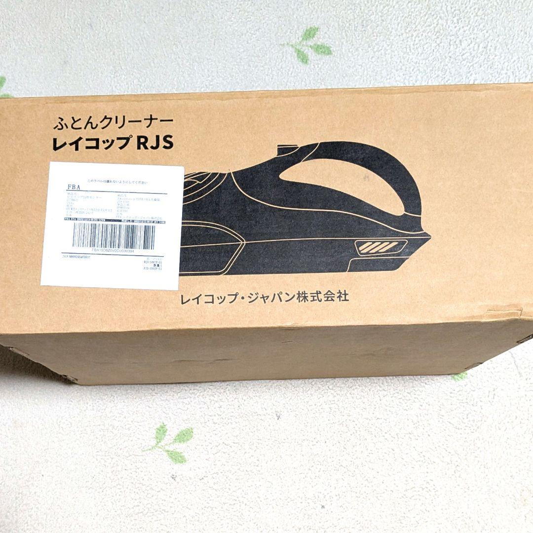 未使用 レイコップ 布団クリーナー 掃除機 赤ちゃん 花粉抗菌 ダニホコリ UV