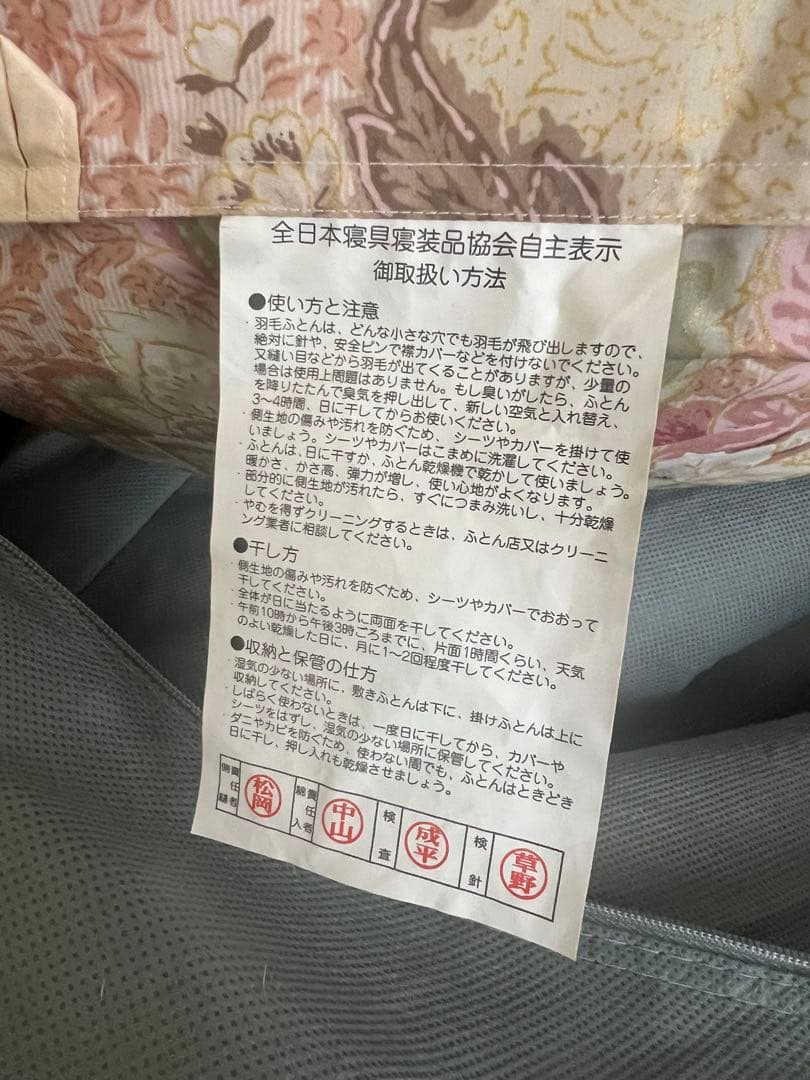 花柄羽毛布団 収納ケース付き