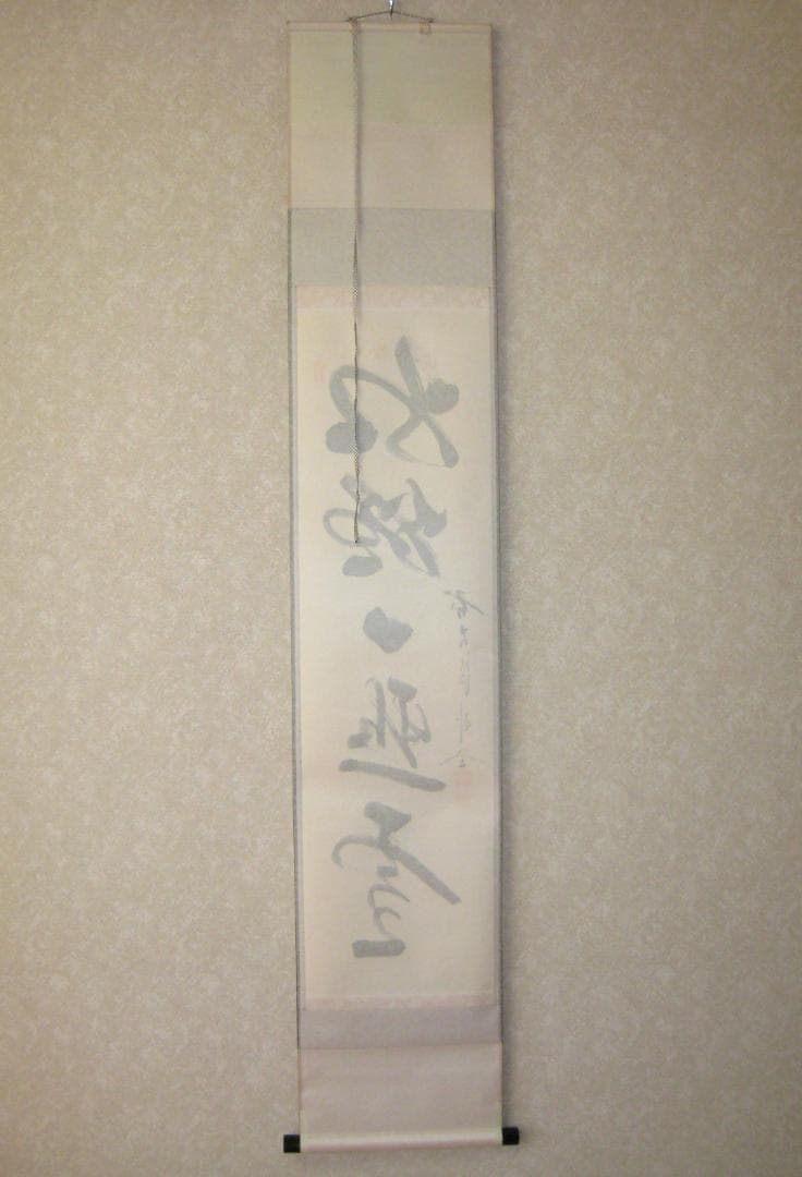 【真筆】茶掛け　紅爐一點雪◆大徳寺派 福聚院 前大徳 佐藤朴堂　共箱・タトウ箱付